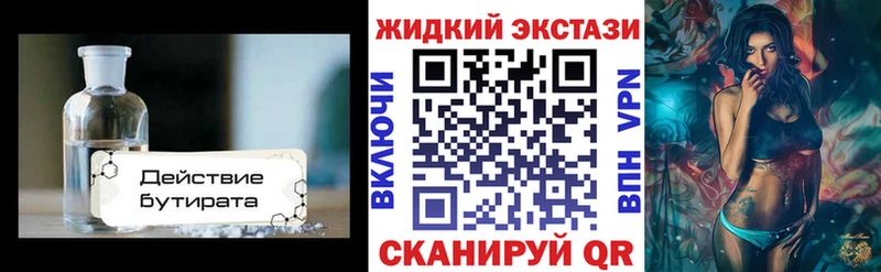 Бутират жидкий экстази  цена   Новодвинск 